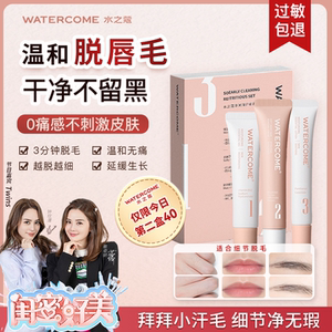 水之蔻唇部脱毛膏女士专用温和正品脱唇毛温和三分钟去小胡子YPP3