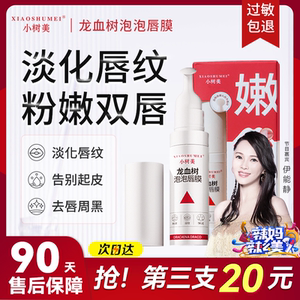 小树美龙血树泡泡唇膜保湿滋润淡化唇纹唇色去死皮润唇护理hz-2