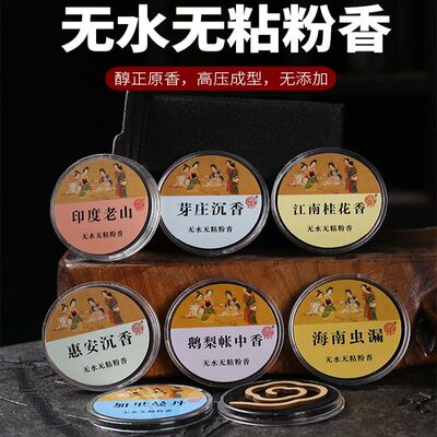 鹅梨凝神伴睡香薰盘香