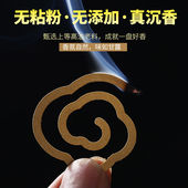 无粘粉盘香鹅梨帐中香印度檀香熏香家用室内香薰净化空气芽庄沉香