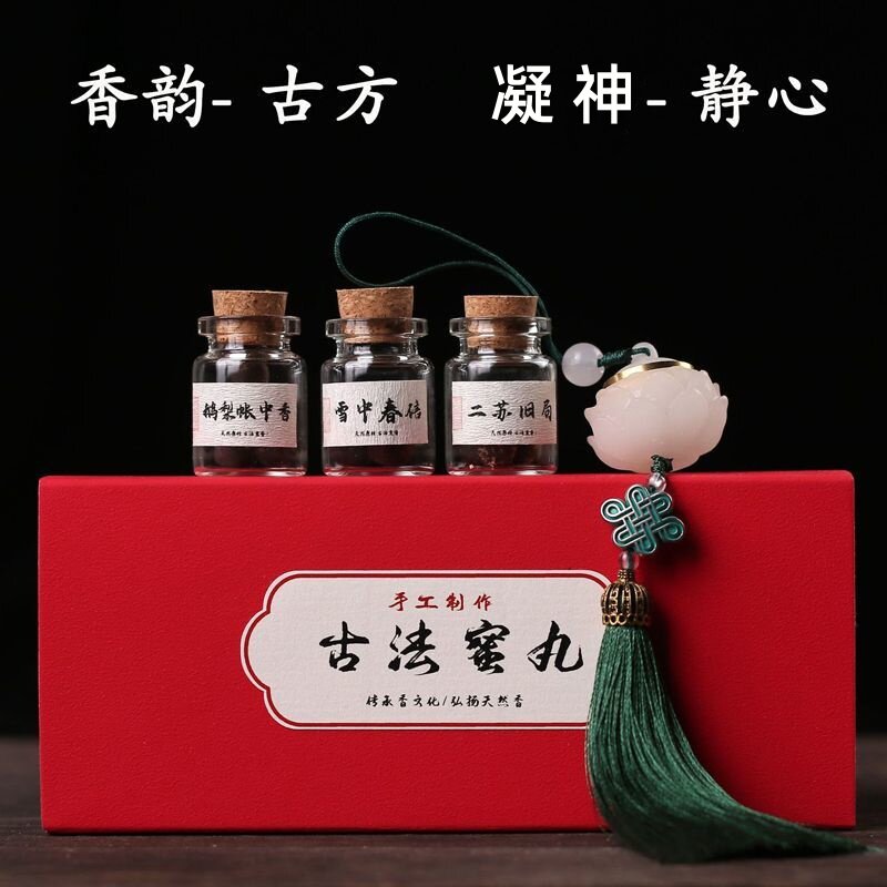 天然古法手工香丸凝神