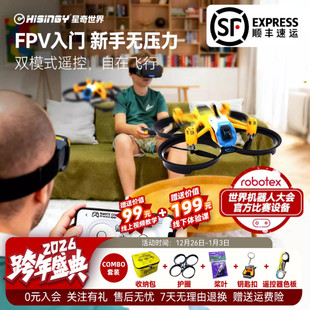 星奇世界 萤火号无人机FPV穿越机新手入门遥控飞行器创意礼物