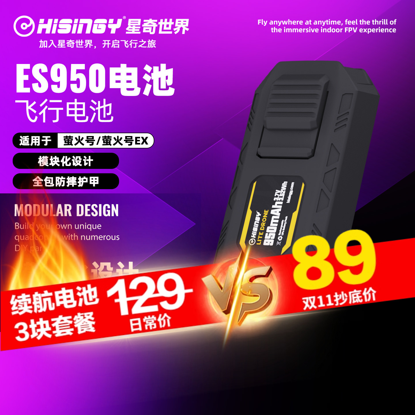 星奇世界 萤火号系列/马赫500无人机锂电池穿越机电池充电器组合