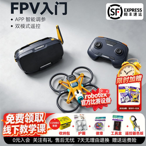 星奇世界 萤火号FPV 竞速穿越机新手入门无人机遥控飞机创意礼物