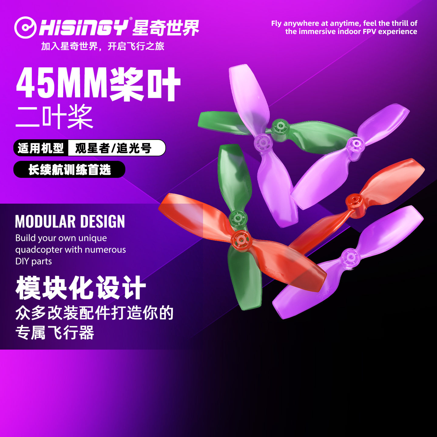 两叶螺旋桨星奇世界穿越机玩具