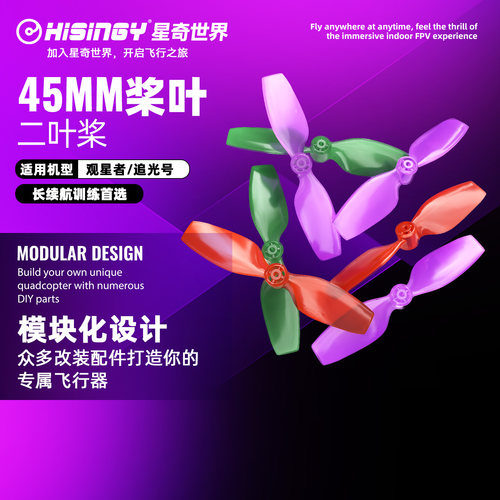 两叶螺旋桨星奇世界穿越机玩具