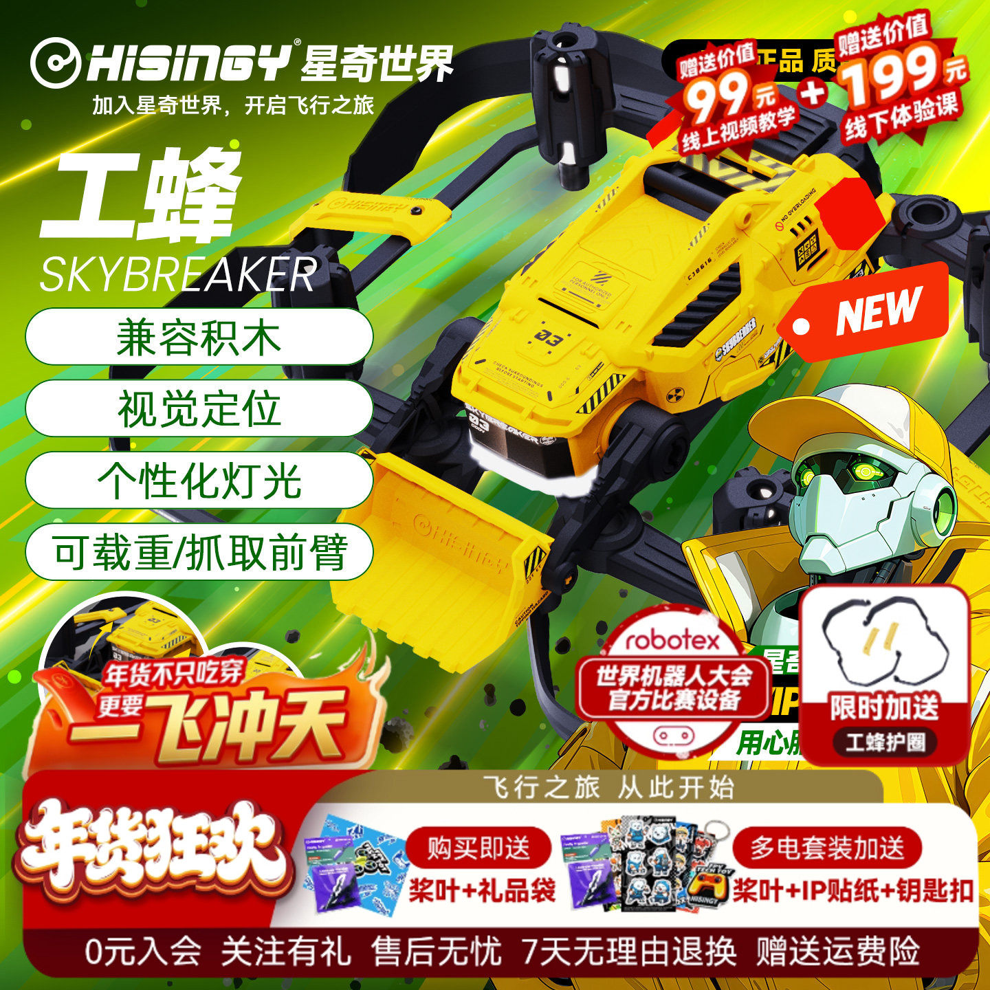 【新品】星奇世界“工蜂”无人机穿越机多功能遥控飞机趣味飞行器,模玩/动漫/周边/娃圈三坑/桌游,无人机/穿越机/穿越机配件,淘宝优惠券,粉丝福利购,淘宝优惠卷