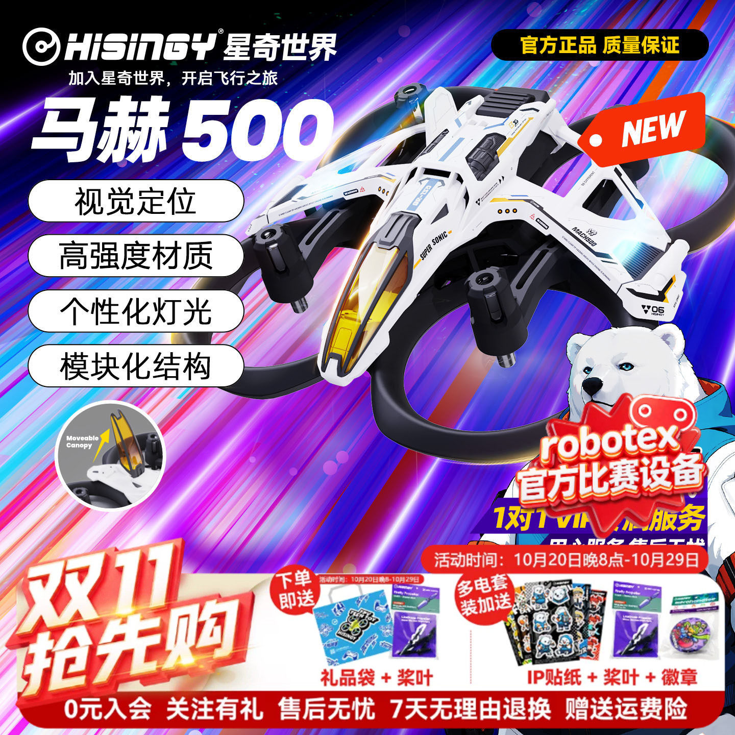 星奇世界 马赫500 无人机遥控飞机增稳悬停飞行器入门训练机礼物