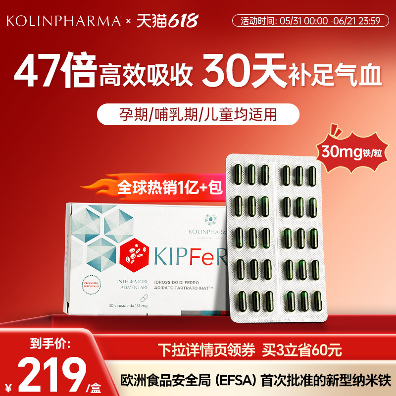 【3盒】科聆宁纳米铁补铁胶囊意大利补铁剂贫血孕妇补气养血缺铁