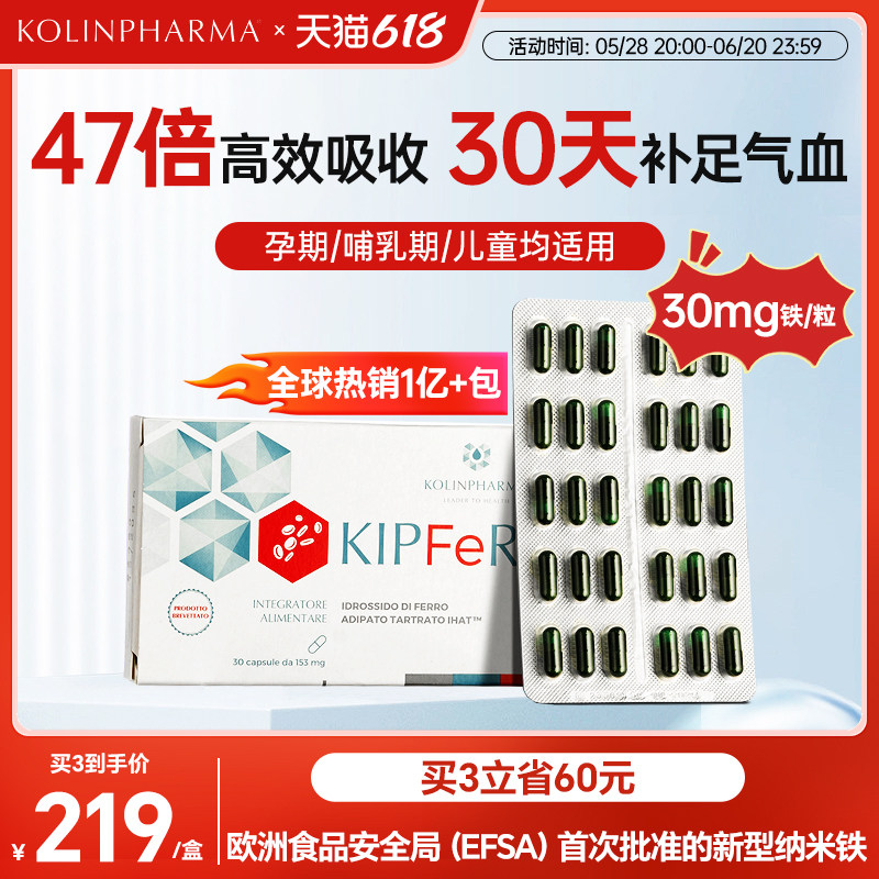【宁儿专属】科聆宁纳米补铁胶囊成人补铁剂贫血孕妇补气养血女性