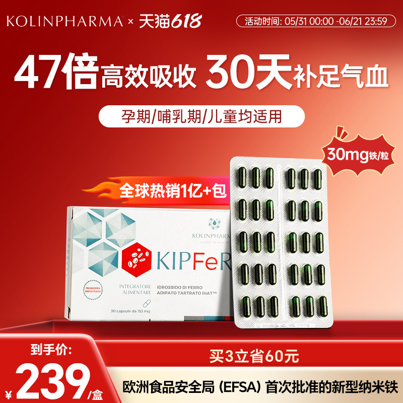 科聆宁纳米铁补铁胶囊意大利成人补铁剂贫血孕妇补气养血女性缺铁