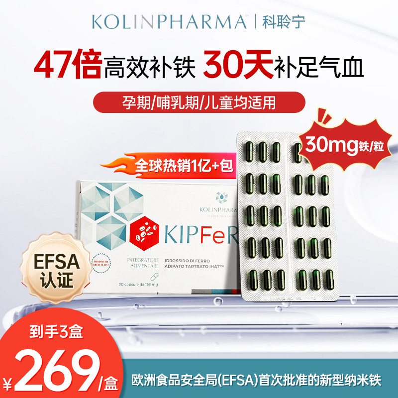 【3盒】科聆宁纳米补铁胶囊意大利贫血补气养血缺铁 27年3月到期