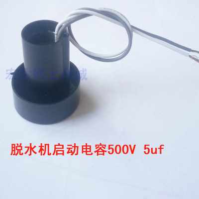 脱水机脱水桶甩干机桶迷你洗衣电机马达启动电容450V 500V 5UF