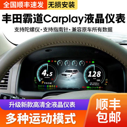适用2010-2022款丰田霸道普拉多全液晶仪表Prado LCD instrument