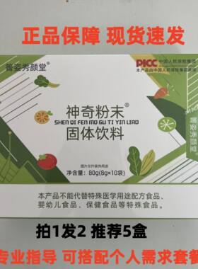 箐姿秀颜堂神奇粉末固体饮料