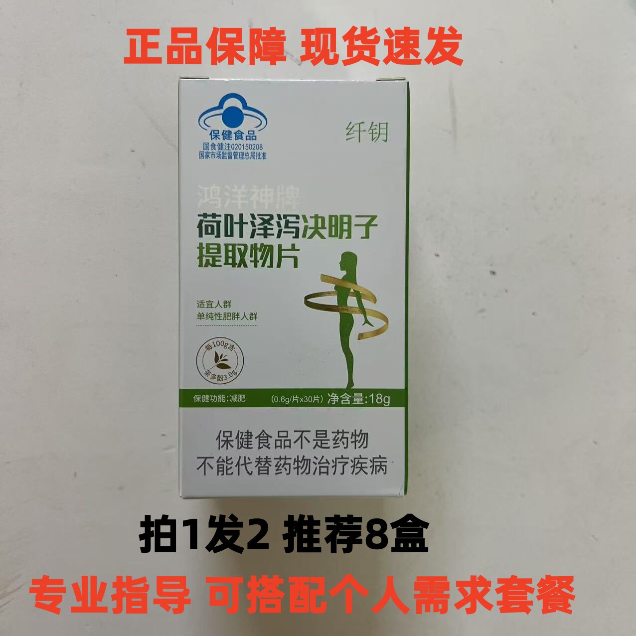 拍1发2纤钥鸿洋神牌荷叶泽泻决明子提取物片火麻仁魔芋决明子胶囊
