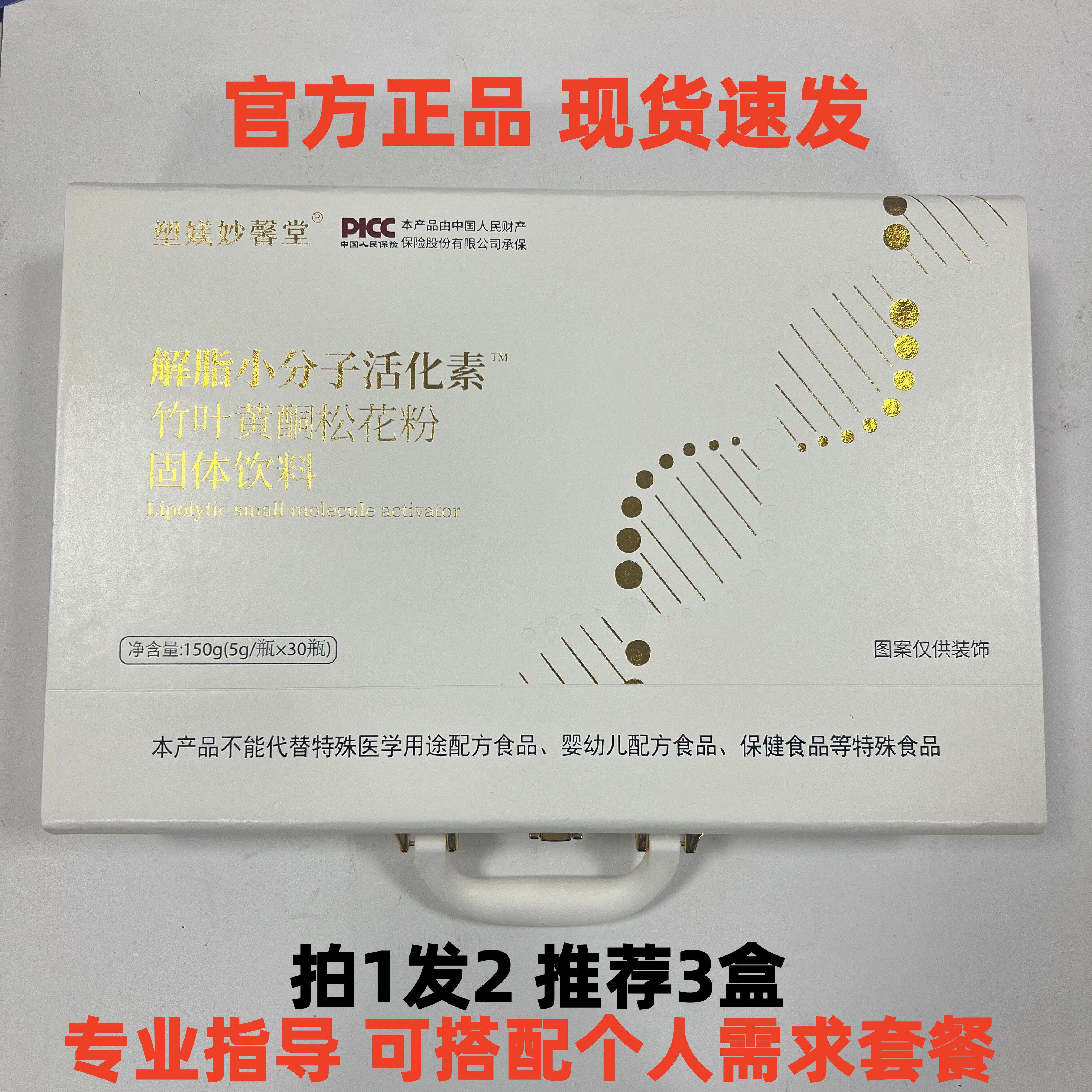 塑媄妙馨堂解脂小分子活化素竹叶黄酮松花粉固体饮料