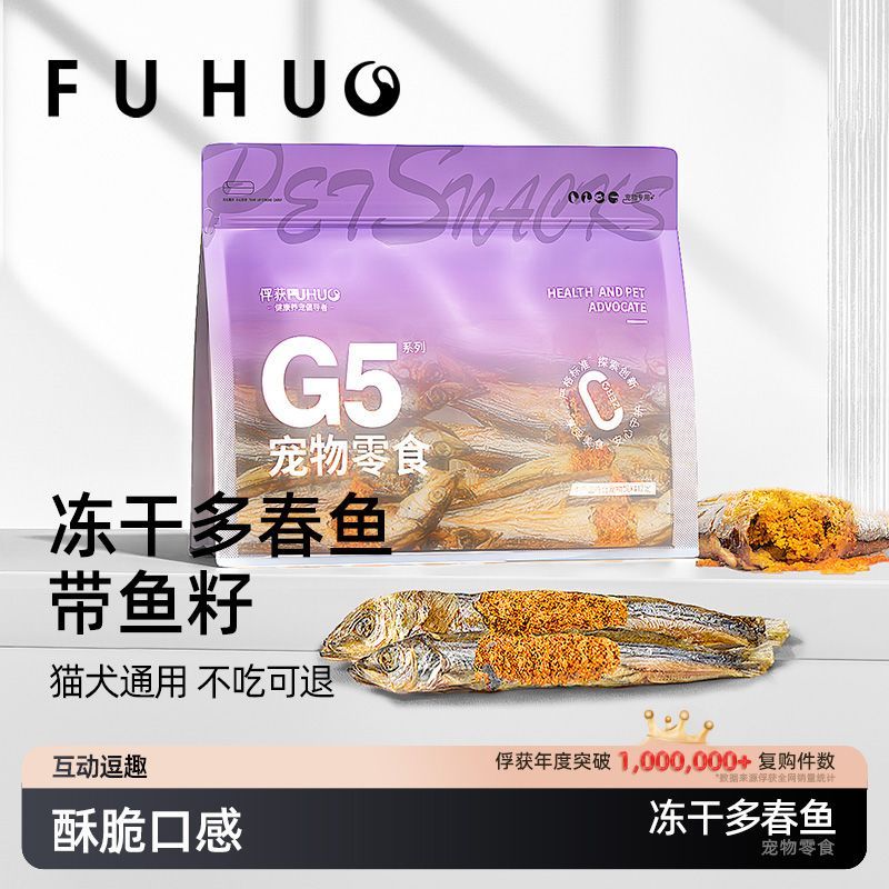 俘获G5多春鱼冻干带籽小