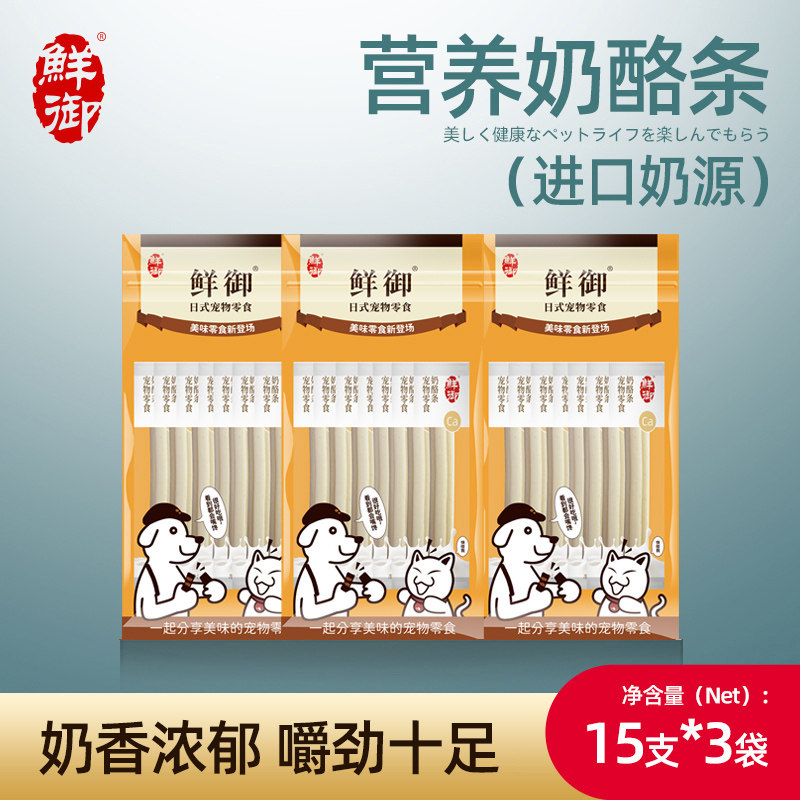 【鲜御】宠物狗狗零食起