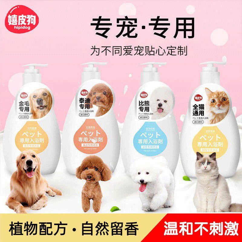 狗狗沐浴露除臭止痒宠物猫洗澡比熊泰迪博美猫咪专用香波浴液用品