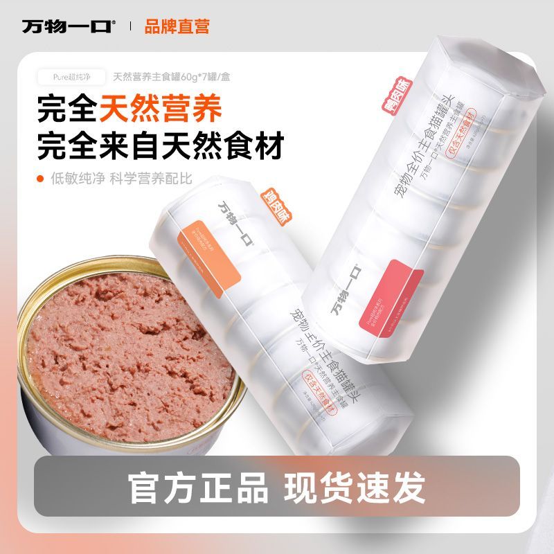 万物一口Pure超纯净天然