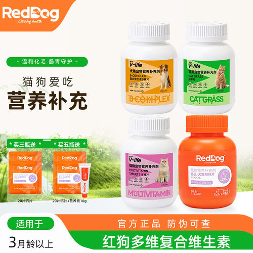 红狗多维复合维生素B微量