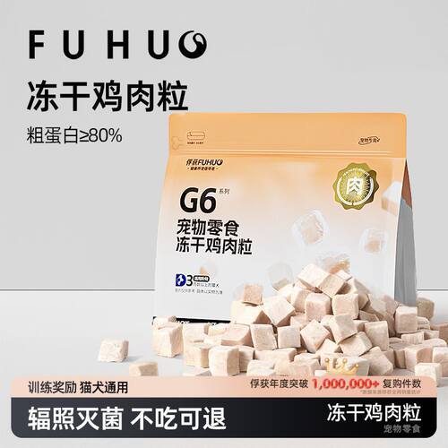 俘获G6冻干鸡肉粒猫咪零
