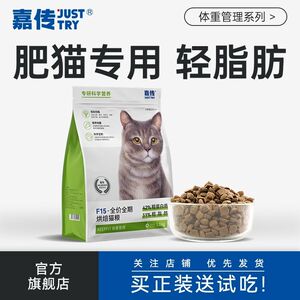 嘉传F15低温烘焙成猫全价无谷体重管理老年猫蓝猫高蛋白轻脂猫粮