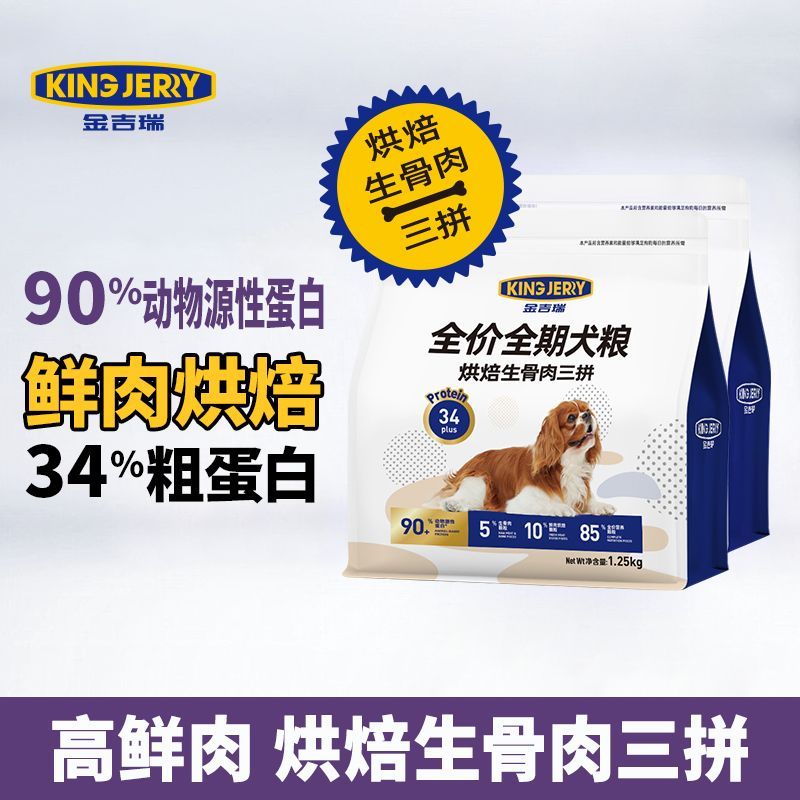 金吉瑞kingjerry冻干狗