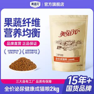 美滋元猫粮全价泌尿系统