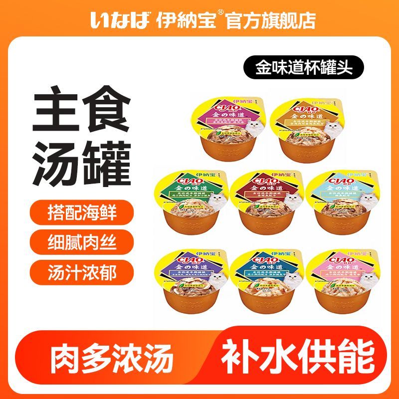 伊纳宝金味道杯猫罐头宠