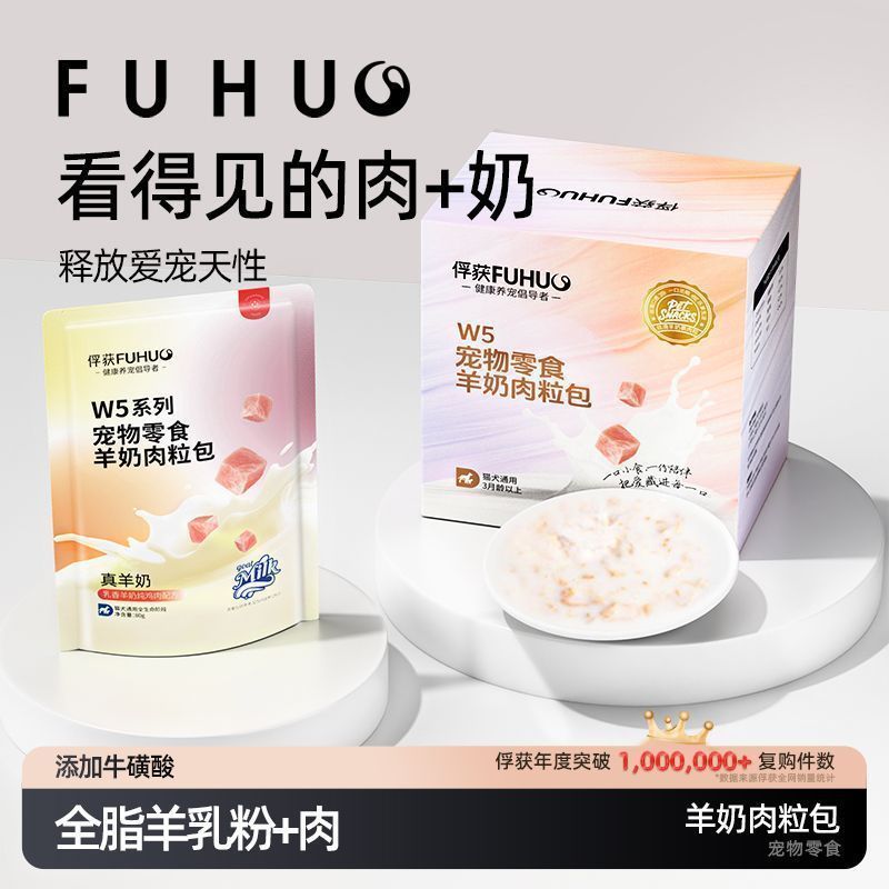 俘获W5羊奶肉粒包猫咪零