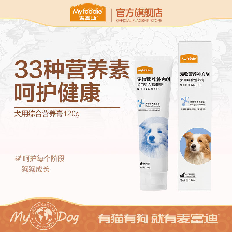 麦富迪狗狗综合营养膏120g泰迪金毛博美比熊营养品补钙肠胃保健