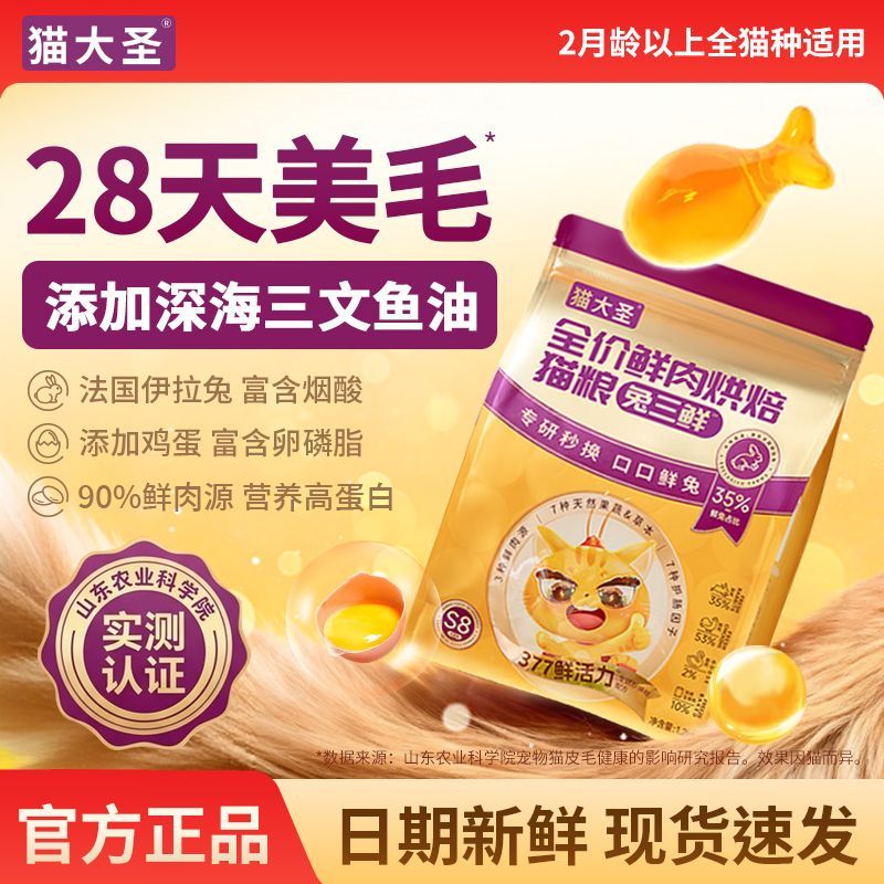 猫大圣S8兔三鲜烘焙猫粮助美毛官方正品全价鲜肉生骨肉幼猫成猫粮