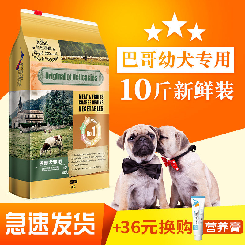 巴哥狗食京巴犬幼犬专用