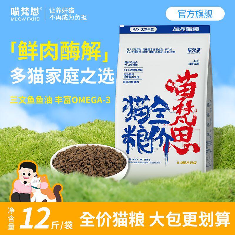 喵梵思无冻干款白袋子多