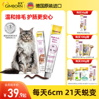 Gimborn俊宝猫咪化毛膏 麦芽化毛球猫草鱼油宠物成幼猫护肠排毛