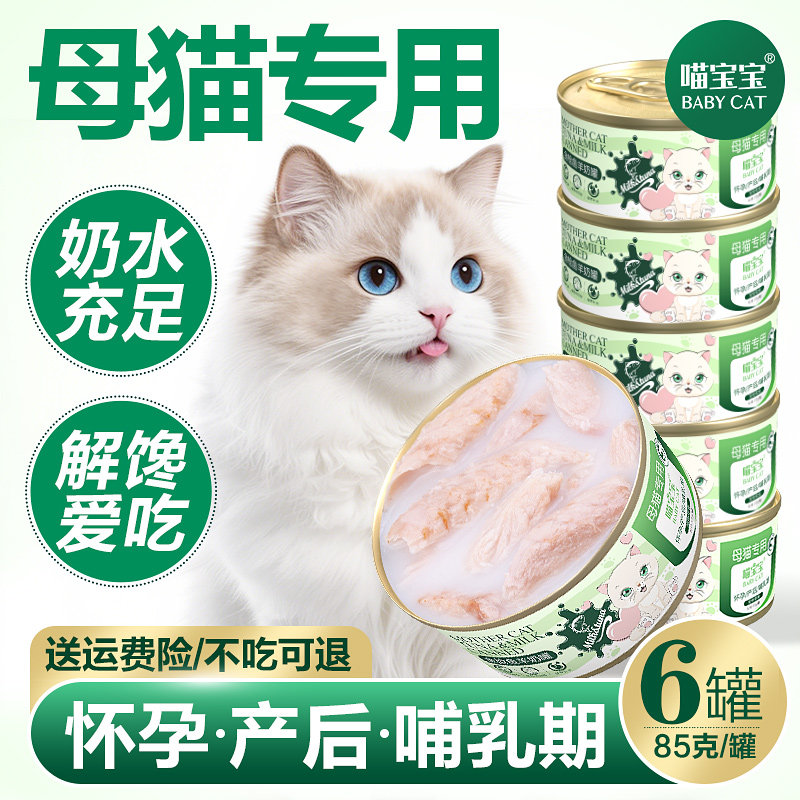 母猫哺乳期猫罐头孕期营