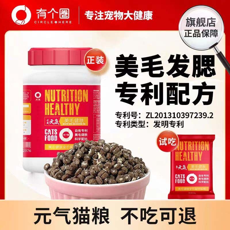 有个圈全价美毛猫粮增肥