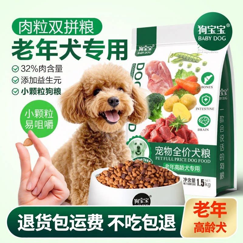 狗宝宝老年犬高龄犬专用