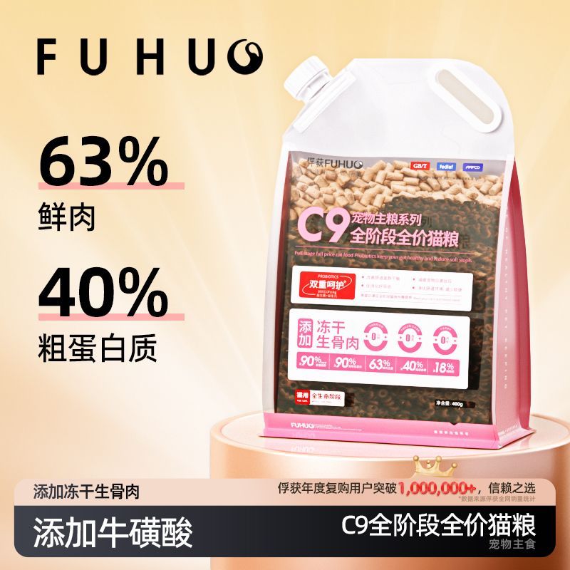 俘获C9猫粮鲜肉试吃装老图片