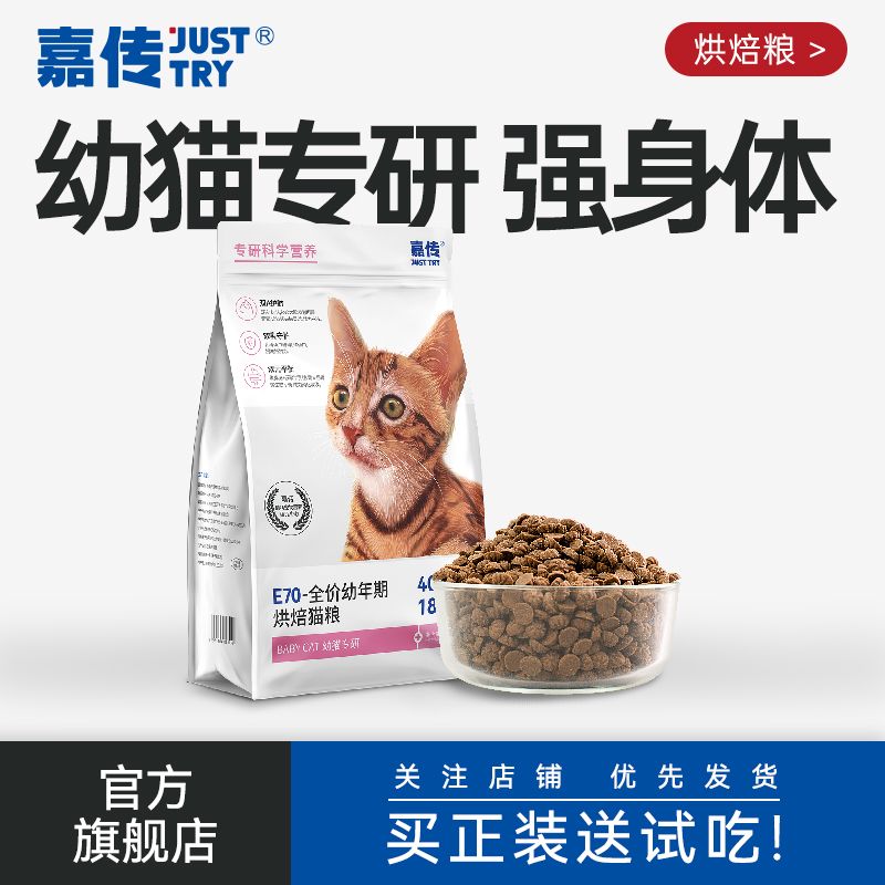 嘉传E70烘焙猫粮全价无谷图片
