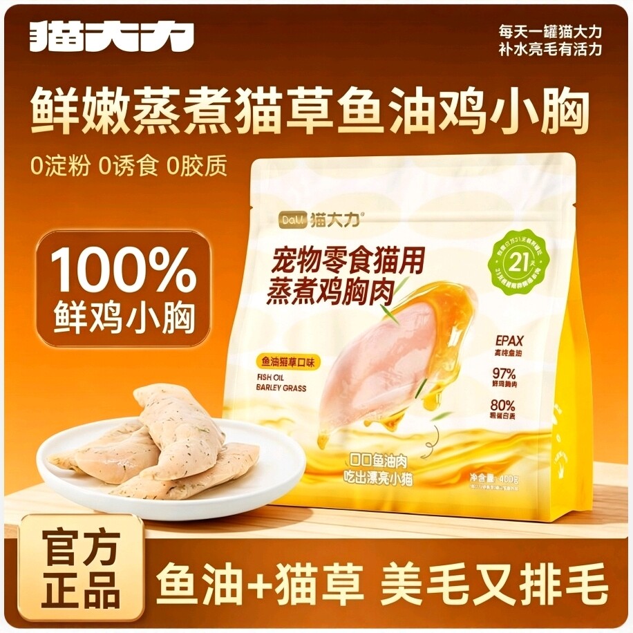 猫大力猫咪水煮鸡胸肉零食鸡小胸湿粮蒸煮鸡肉条增肥发腮宠物即食