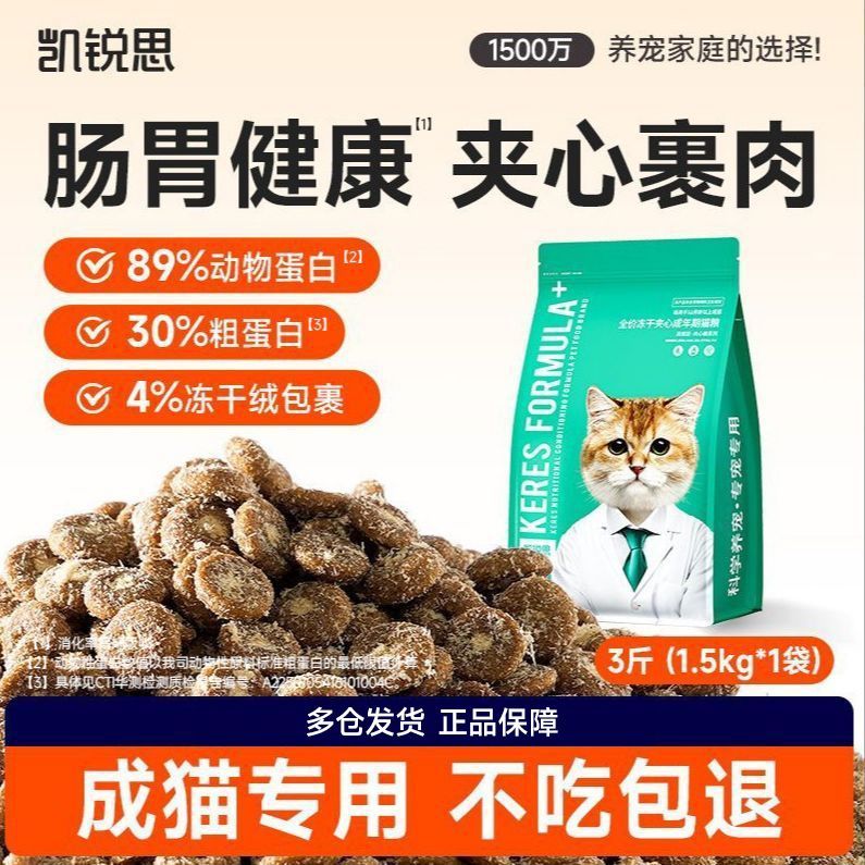 凯锐思冻干夹心猫粮肠胃好吸收
