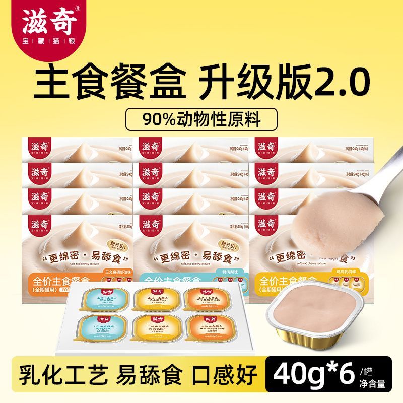 滋奇全价主食餐盒升级2.0图片