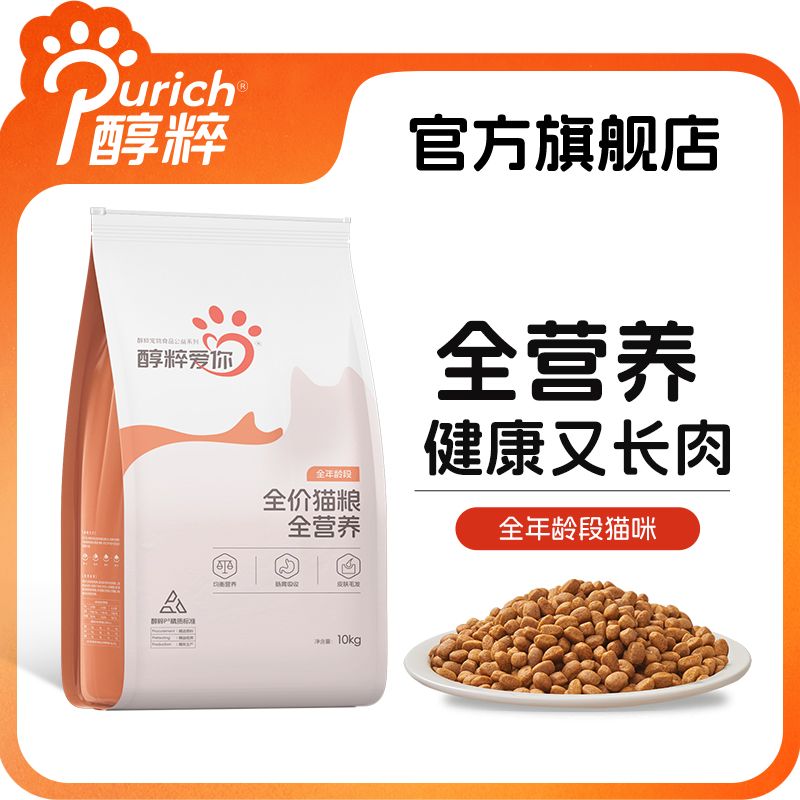 醇粹爱你猫粮10kg全阶段