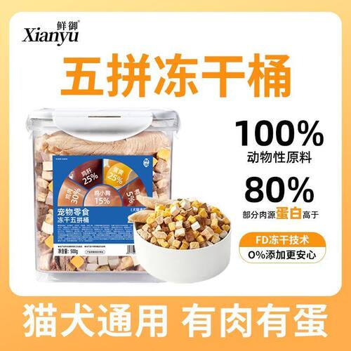 猫大力冻干零食桶饼干成