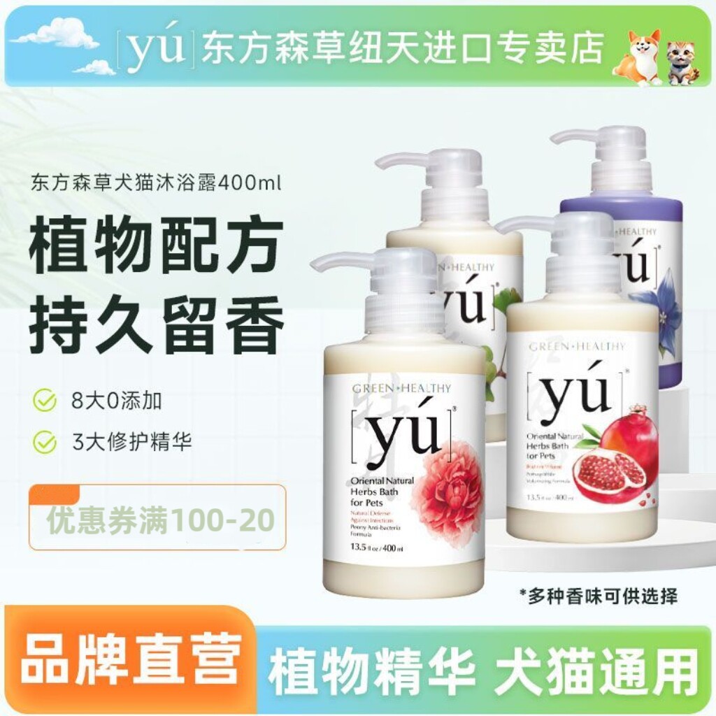 yu东方森草狗狗沐浴露猫咪杀菌除臭比熊专用白毛宠物香波洗澡用品