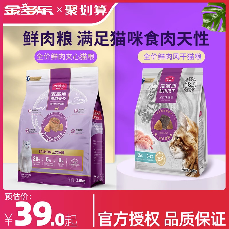 麦富迪猫粮成猫全价幼猫粮鲜肉风干热销榜布偶猫蓝猫专用鸡肉猫饭