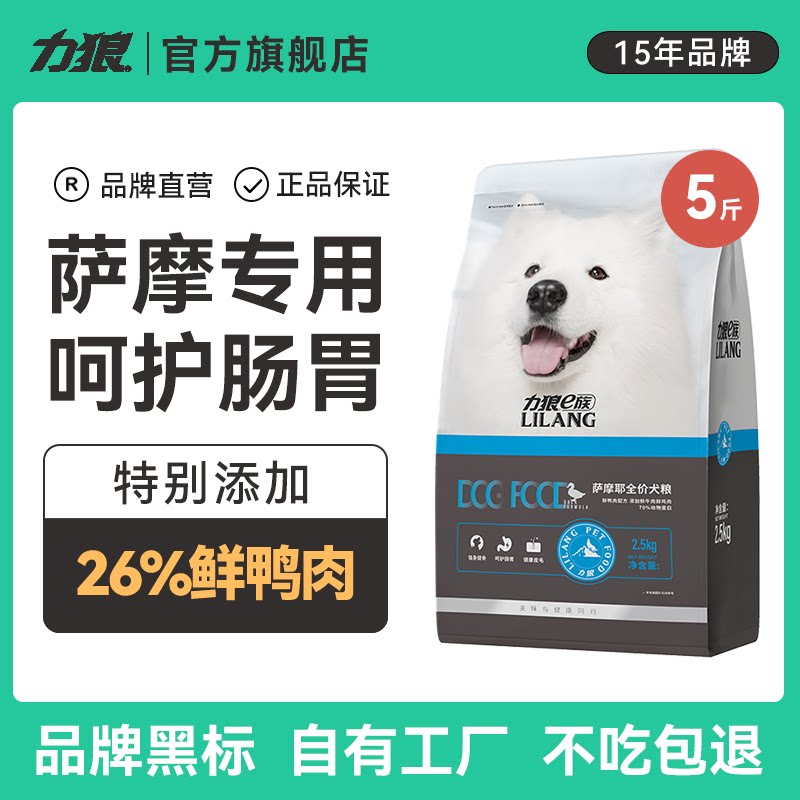 力狼萨摩专用2.5kg狗食成